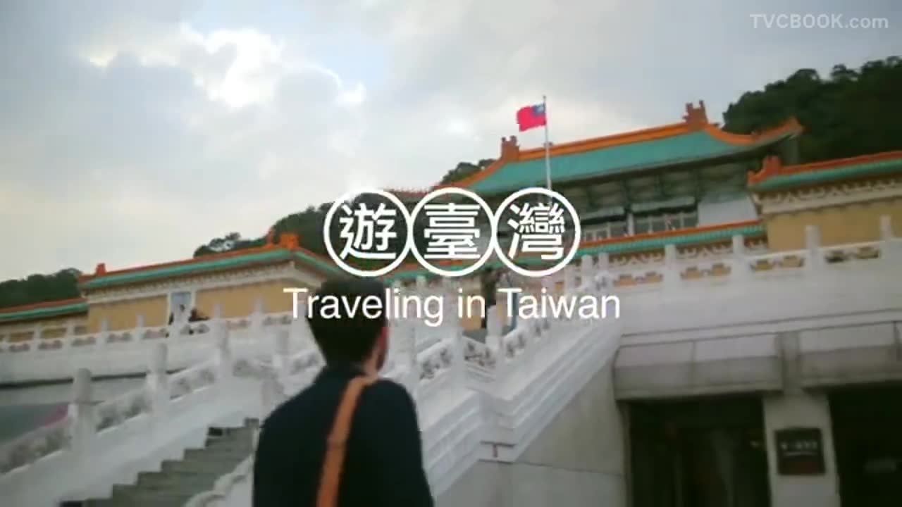 游台湾 TAIWAN TOURISM  - CULTURAL TRIP