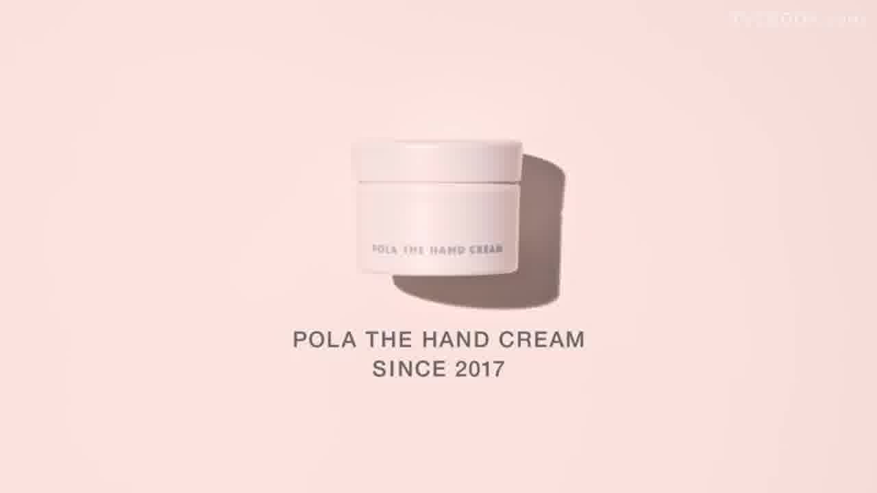 POLA THE HAND CREAM（30秒）／株式会社ポーラ