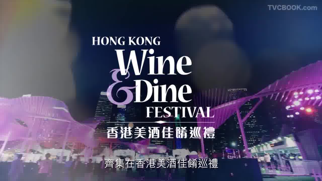 Wine & Dine festival 2016 - 30s TVC 