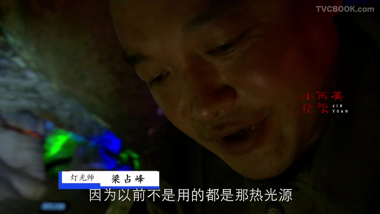 河南卫视大型系列纪录片《大美河南》——溶洞秘境