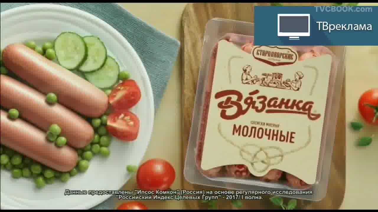 ТВ реклама Сосиски Вязанка - TVCBOOK