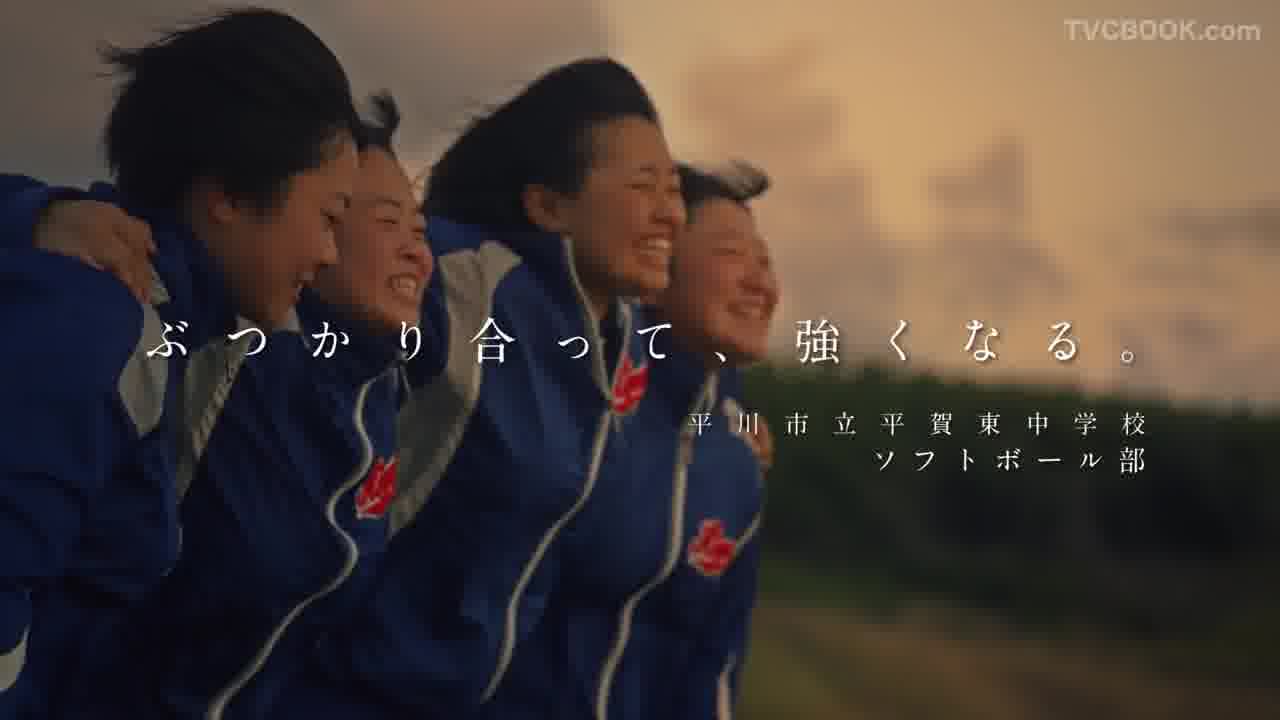 TVCM 青森・ソフトボール篇　ぶつかり合って、強くなる。【パナソニック #ビューティフルジャパン 】 #BJ2020