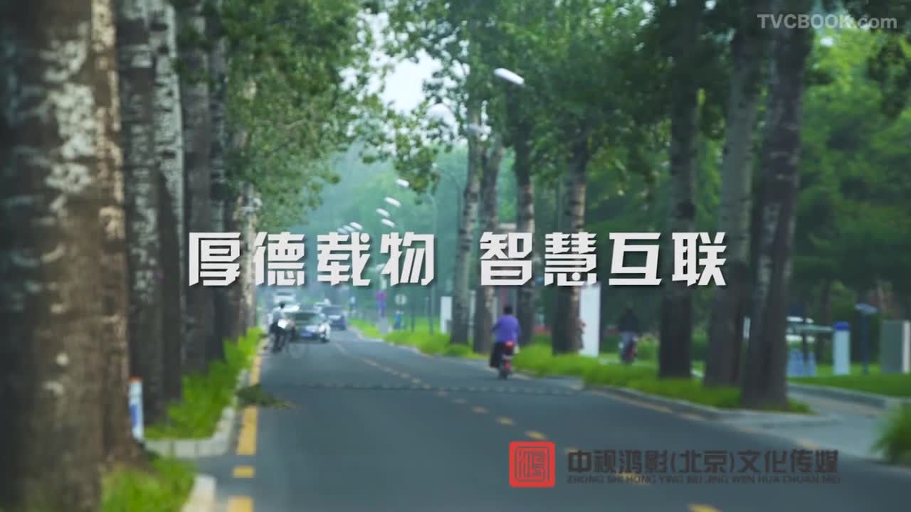 清华智慧校园宣传片