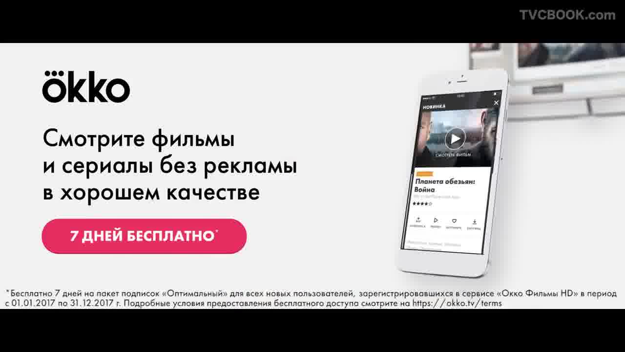 Рекламный ролик Okko - Комедия - TVCBOOK