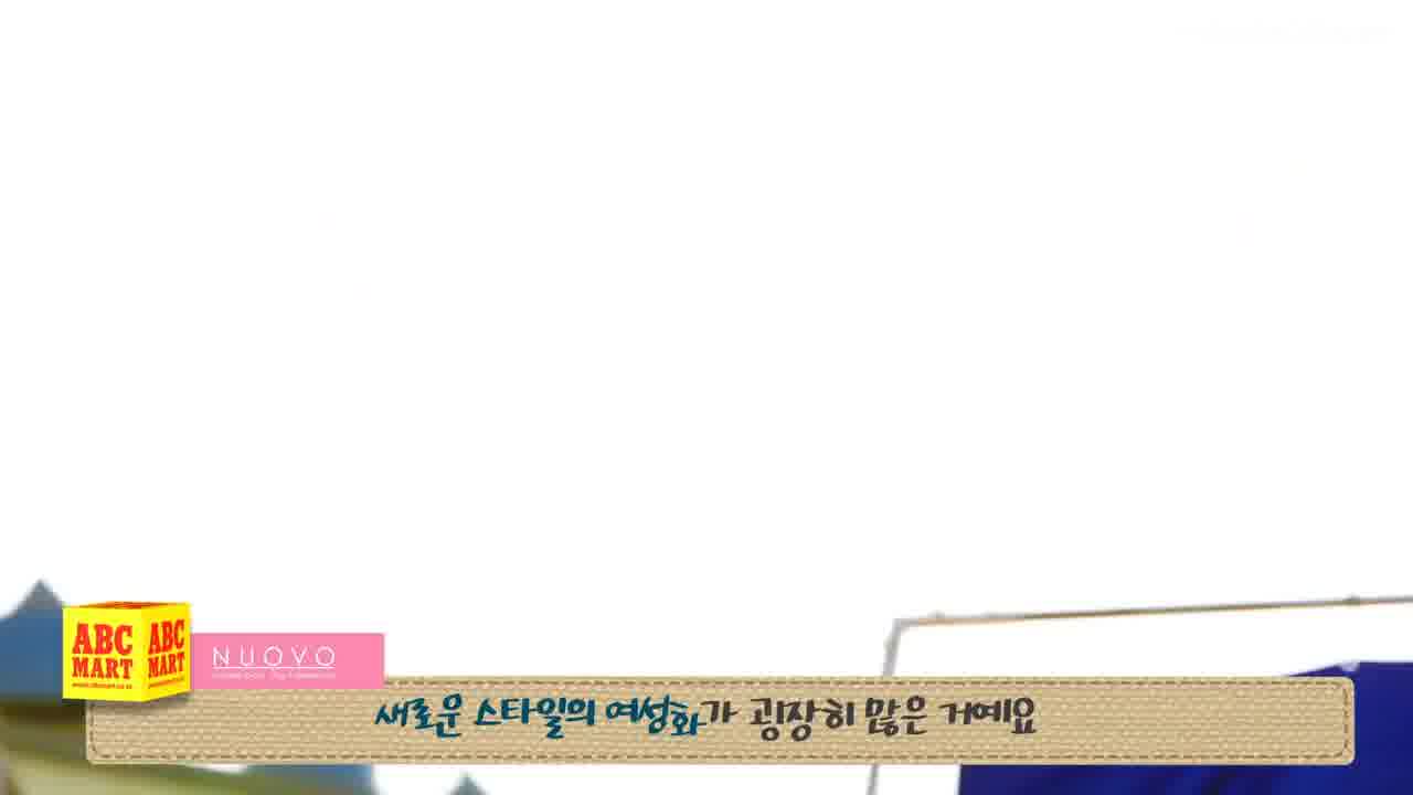 14 SS ABC마트 여성화(누오보) 윤승아 삐삐 메이킹영상