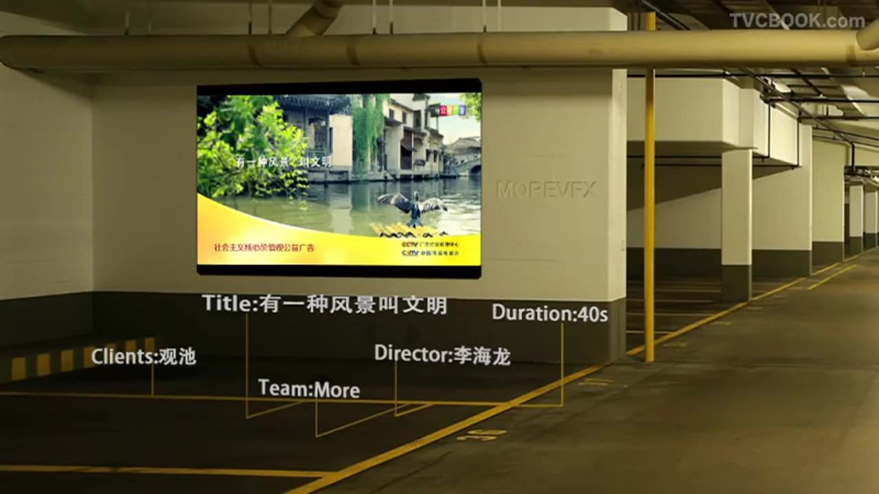 CCTV - 公益广告 - 有一种风景叫文明