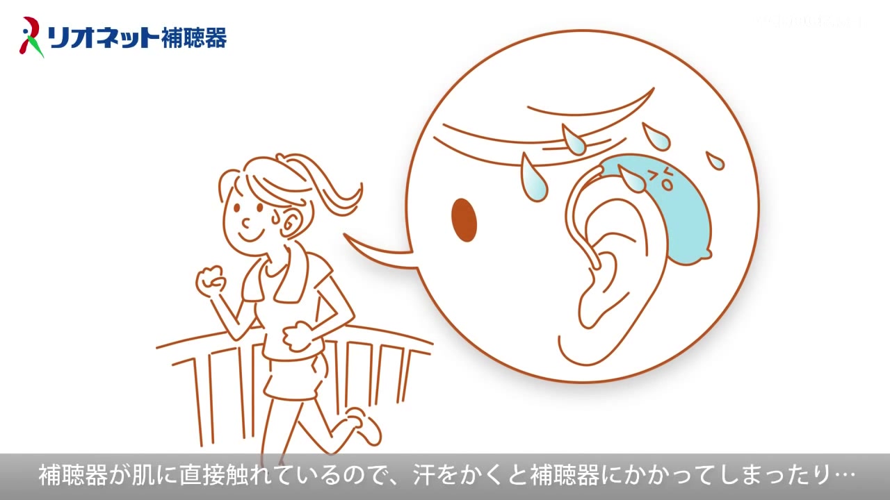汗や湿気から補聴器を守る！「耐汗コート」　－　リオネット補聴器