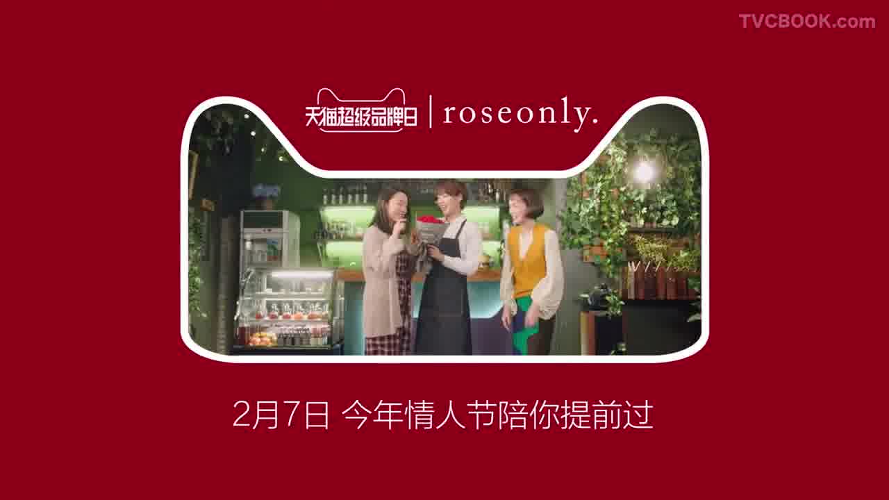 roseonly & 天猫超级品牌日