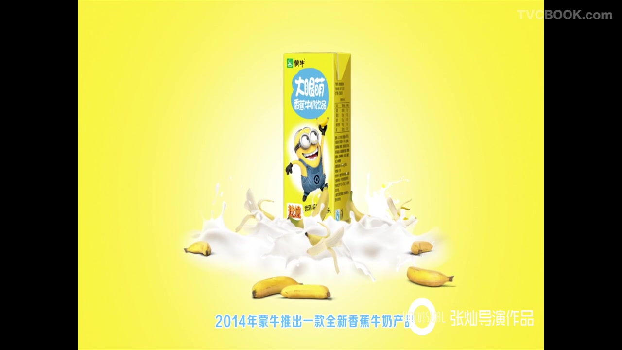 蒙牛 - 香蕉牛奶 - 艾菲奖宣传视频篇