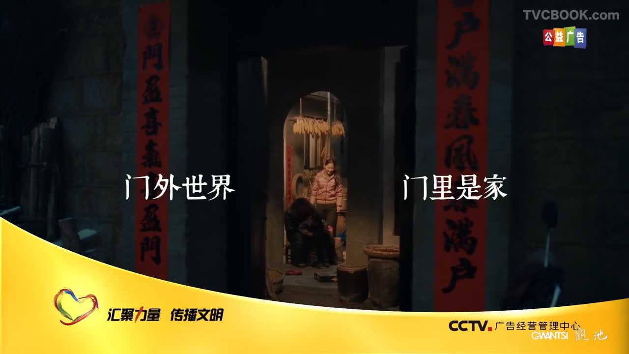 CCTV_猴年春晚_公益视频《门》