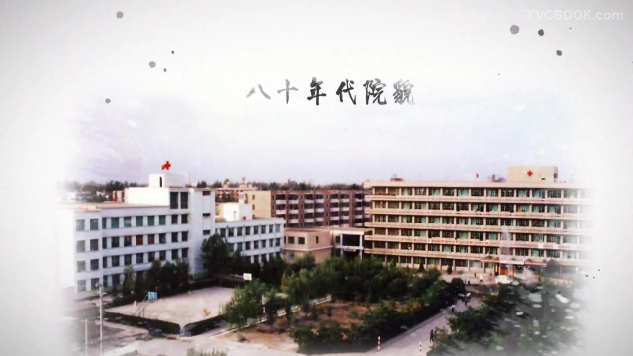 新疆阿克苏地区第一人民医院 - 1935-2015八十年