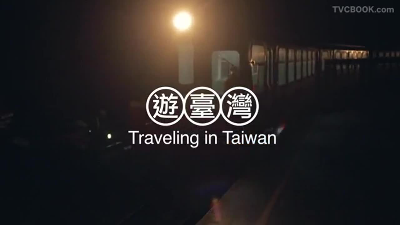 游台湾 TAIWAN TOURISM  - NATURE TRIP