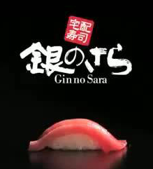 银寿司 Yin sushi