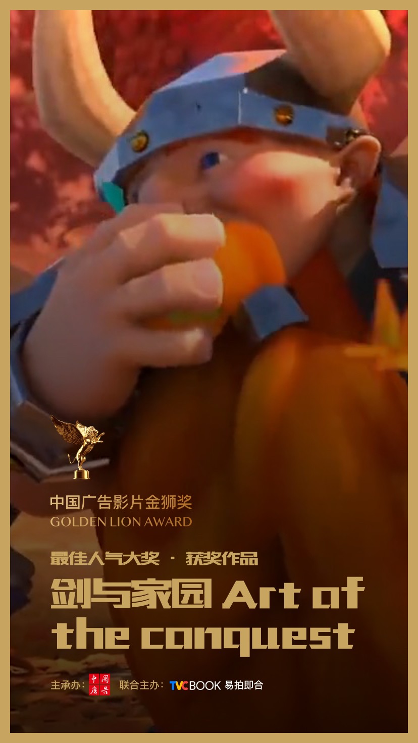 金狮奖-最佳人气大奖.jpg