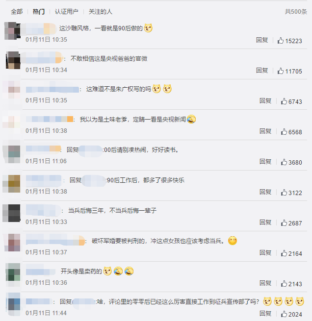 征兵评论.png