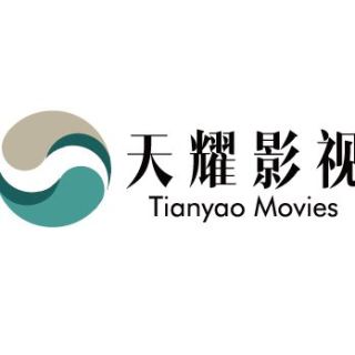 天耀影视