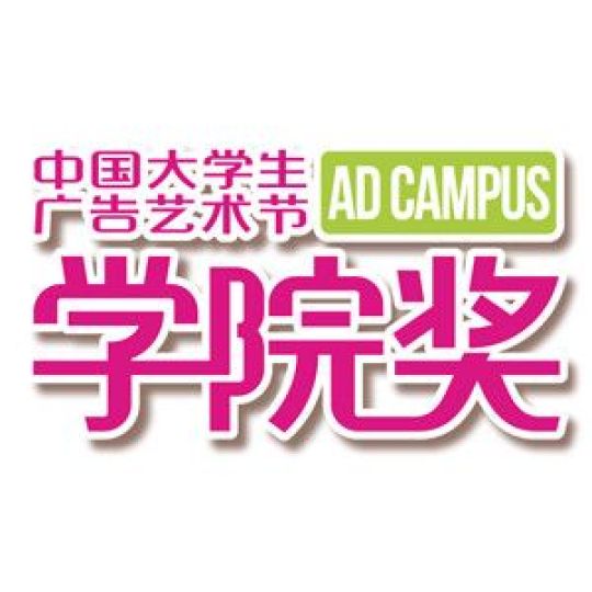 创意星球学院奖