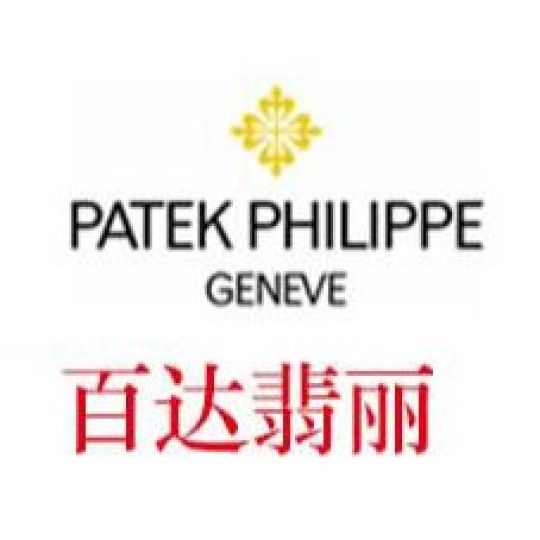 Patek Philippe 百达翡丽