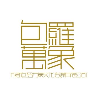 包罗万象文化传媒