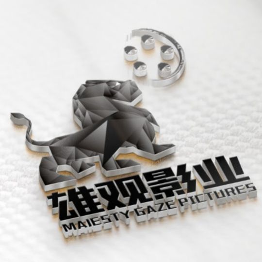 北京雄观影视文化有限公司