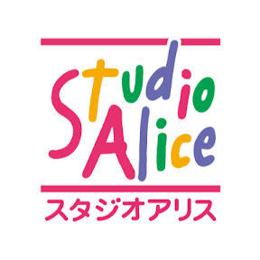 スタジオアリス