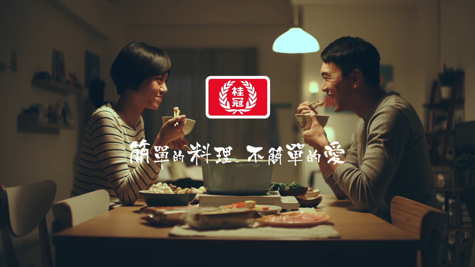 桂冠 - 小倆口篇