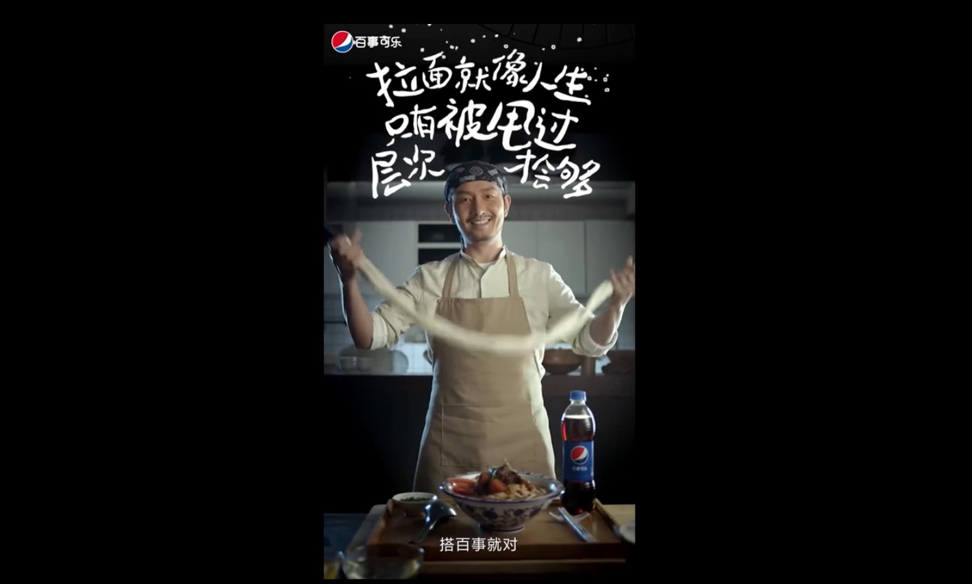 《百事－百味人生》竖屏创意