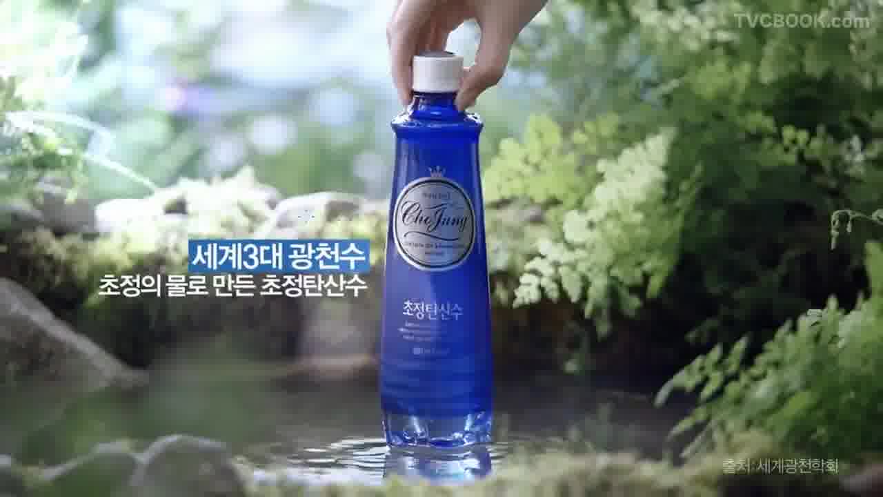 [CF] 김유정 - 일화 초정탄산수 .초정의물로일으킨파란(A)편 / 15s. 2016