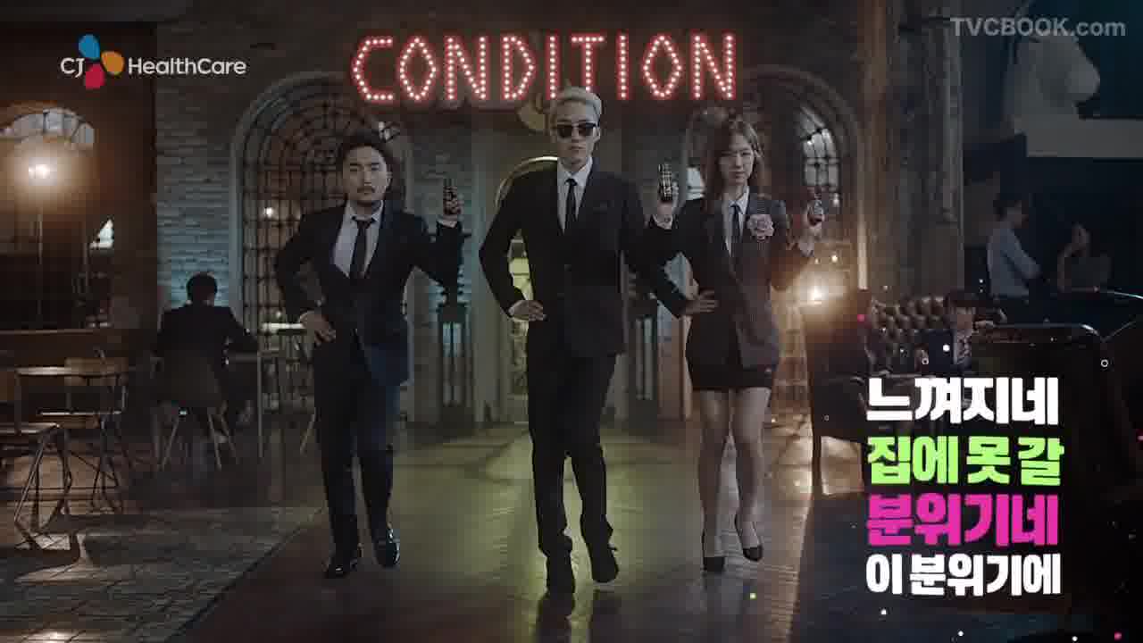 [CF] 자이언티, 유병재, 진세연 - CJ제일제당 헛개컨디션 극장용편 / 30s. 2015