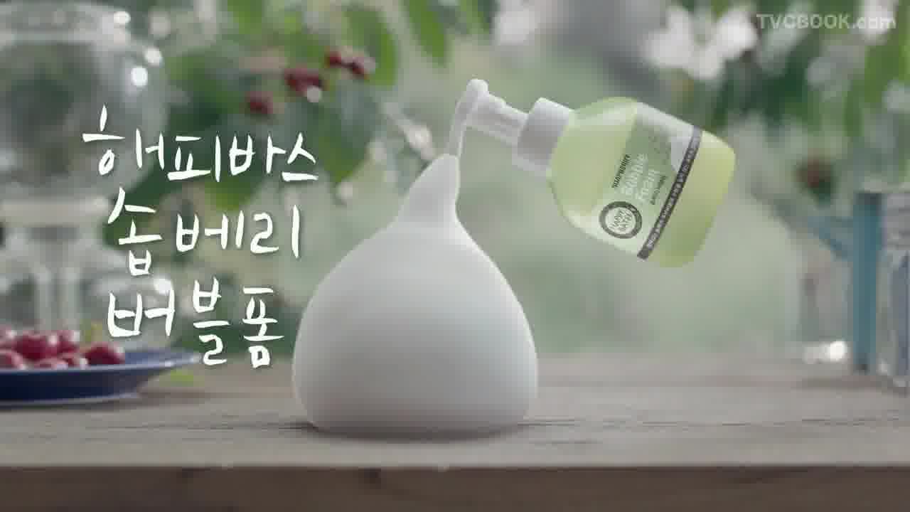 [CF] 한지민 - 해피바스 솝베리 버블폼편 / 15s. 2015
