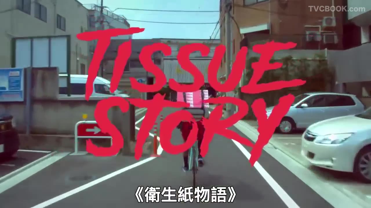 日本一鏡到底廣告－為了滿足你的幻想，他們卯足全力
