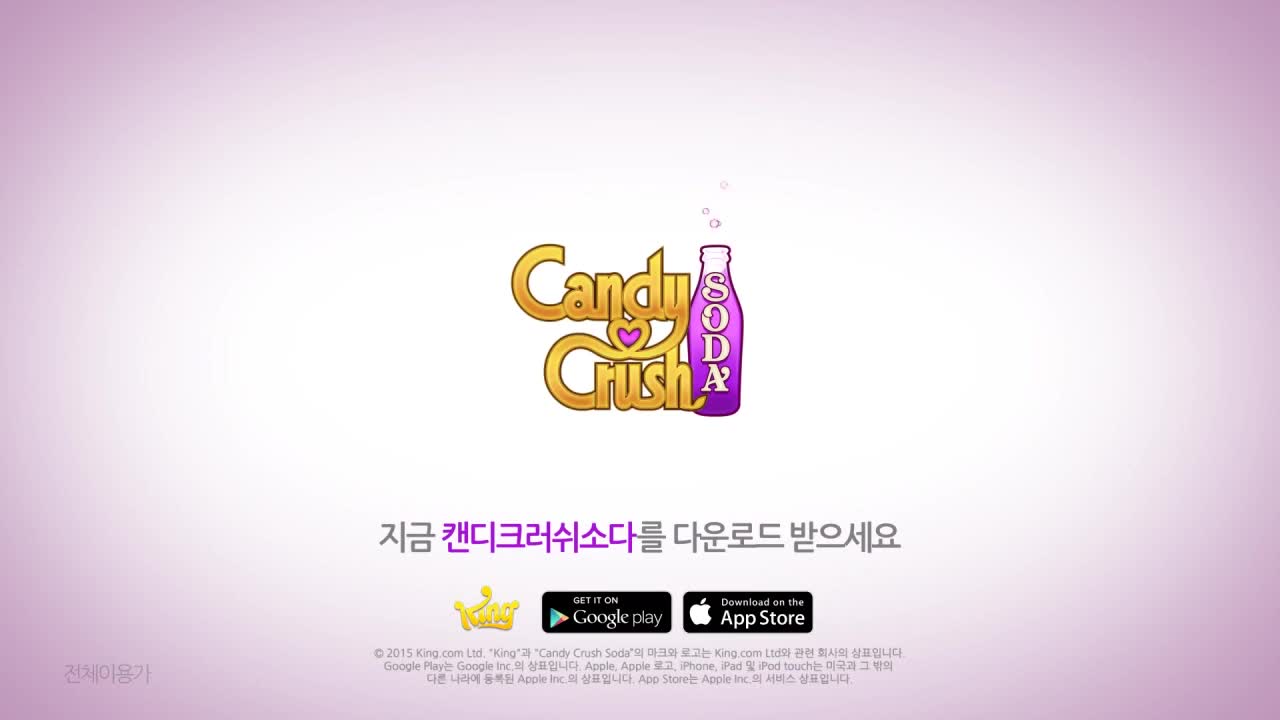 [CF] 유희열 - 캔디크러쉬소다 유희열편 / 30s. 2015
