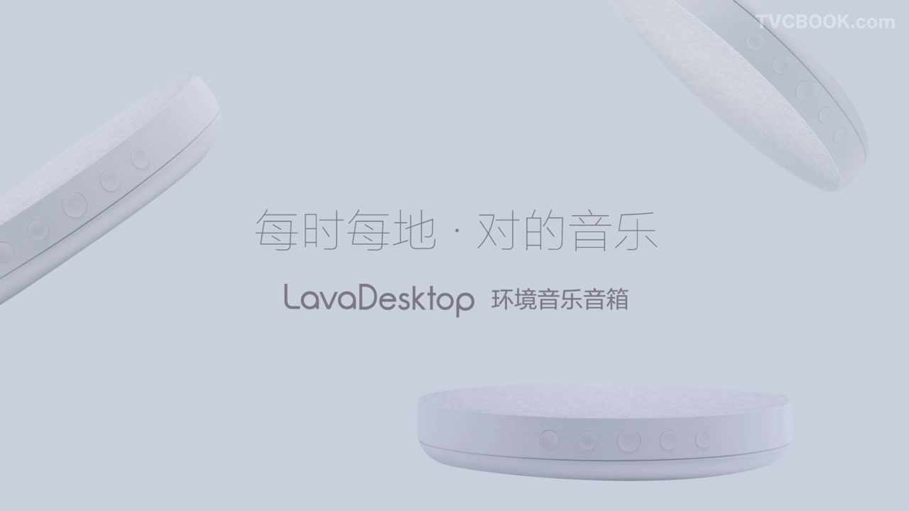 0311-LAVA环境音箱-产品视频