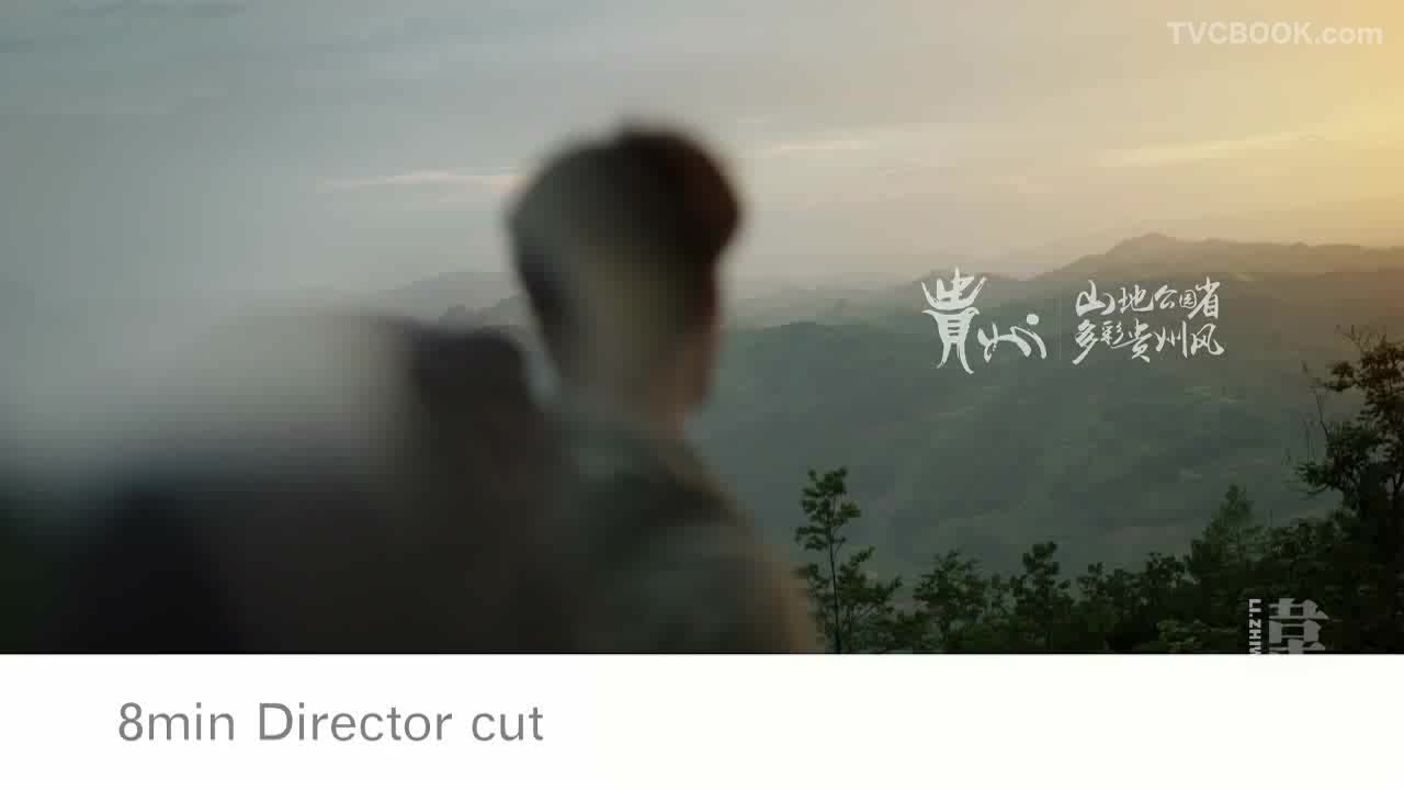 贵州省旅游形象片 - 我在贵州等你