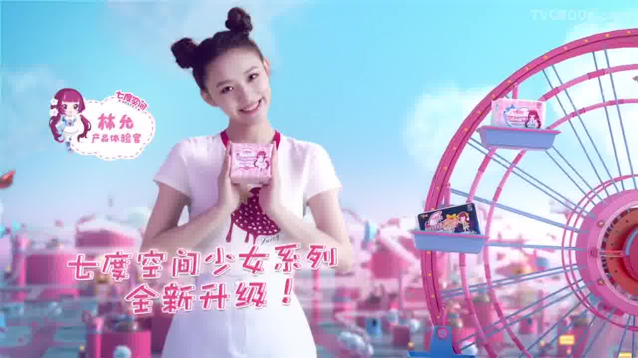 七度空间 林允TVC