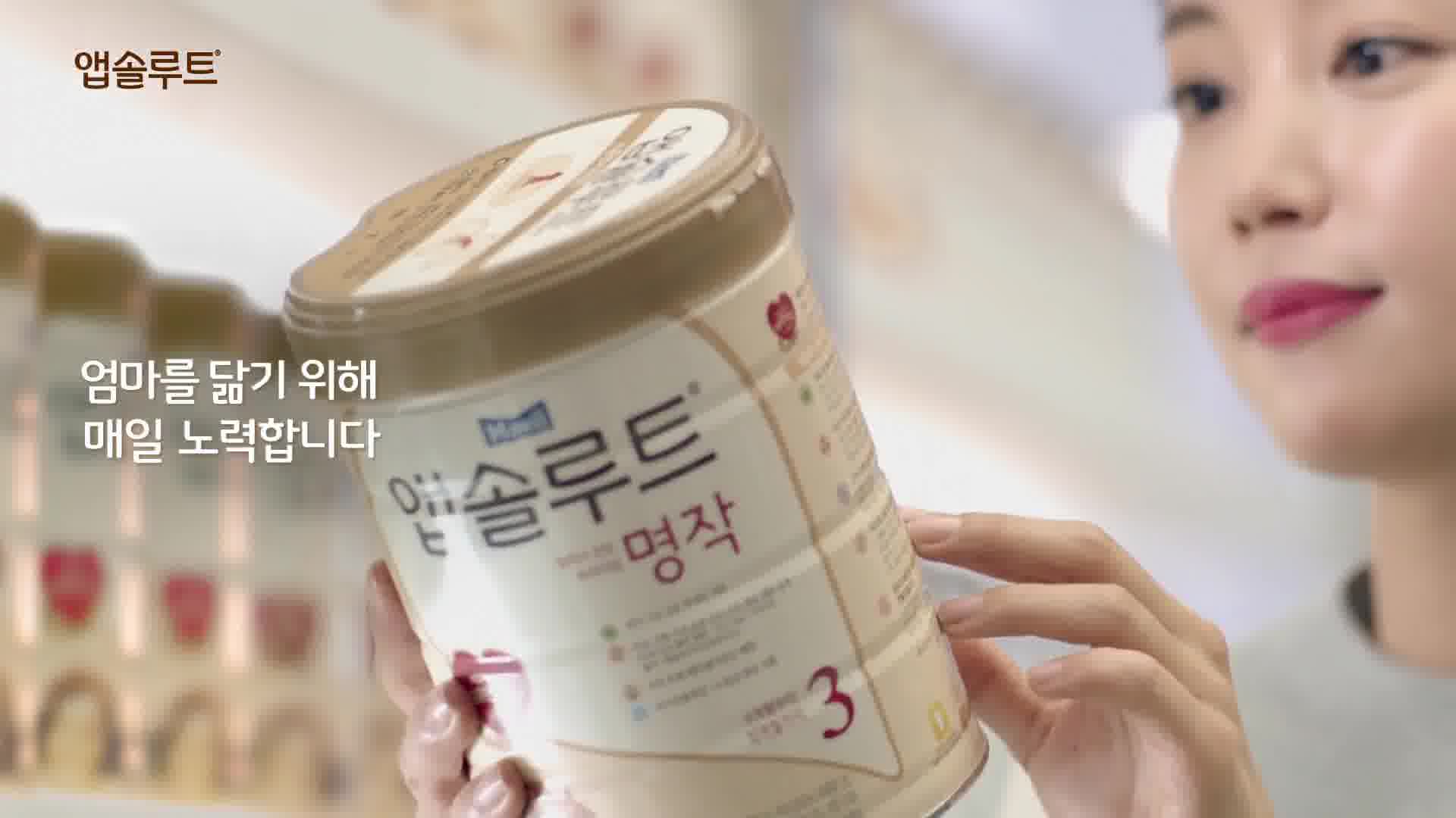 孩子 婴儿奶粉 婴儿车[CF] 매일유업 앱솔루트 엄마가만든프리미엄명작 매일노력합니다편 15s. 45s. 2016 네이버 블로그