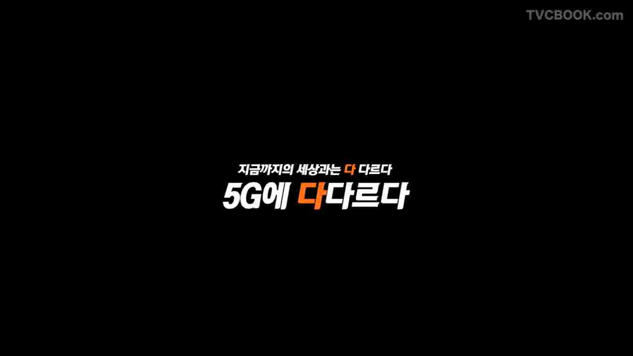 [CF] 生活 科技 数字 SK텔레콤 퀀텀 5G에다다르다(런칭)편 60s. 2016 네이버 블로그