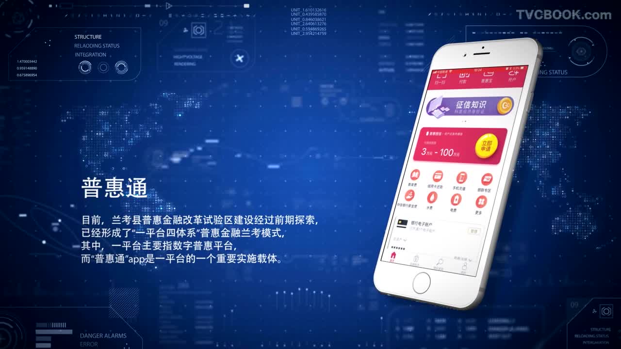普惠通APP宣传片