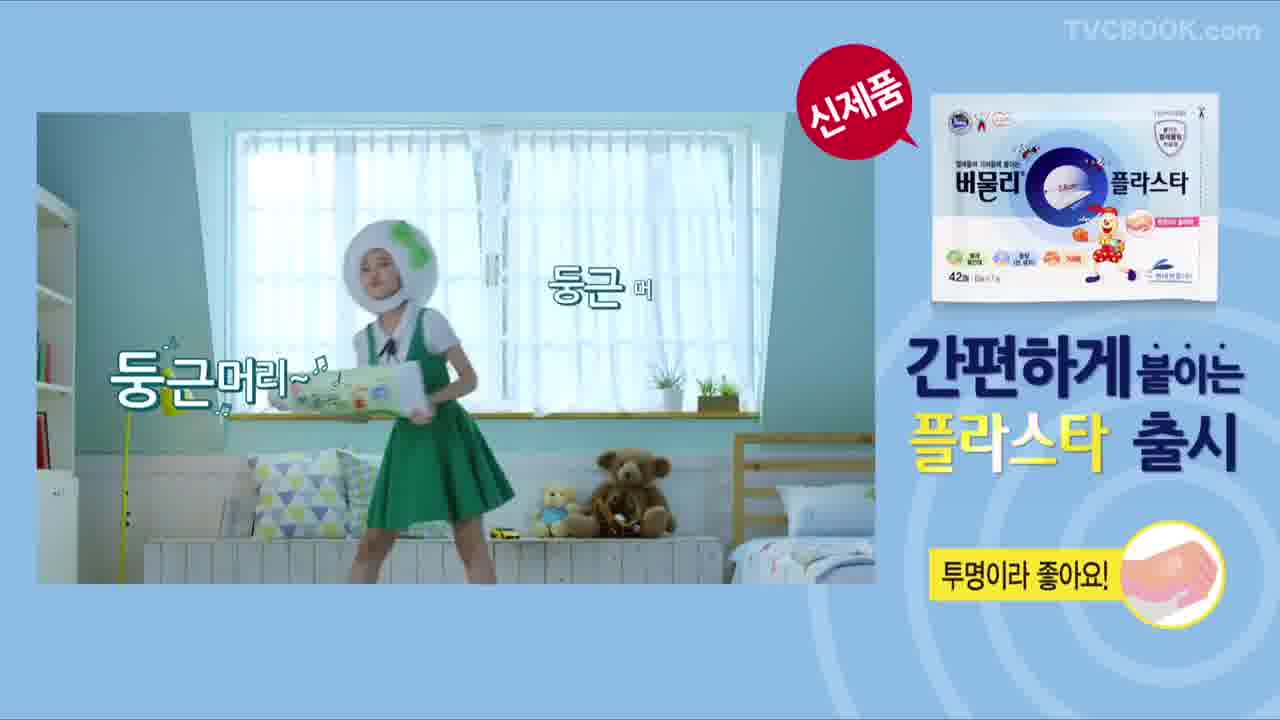 李秀敏 现代药品 BUMOOLY 蚊子防御篇-CF이수민 현대약품 버물리 모기방어편15s 2017