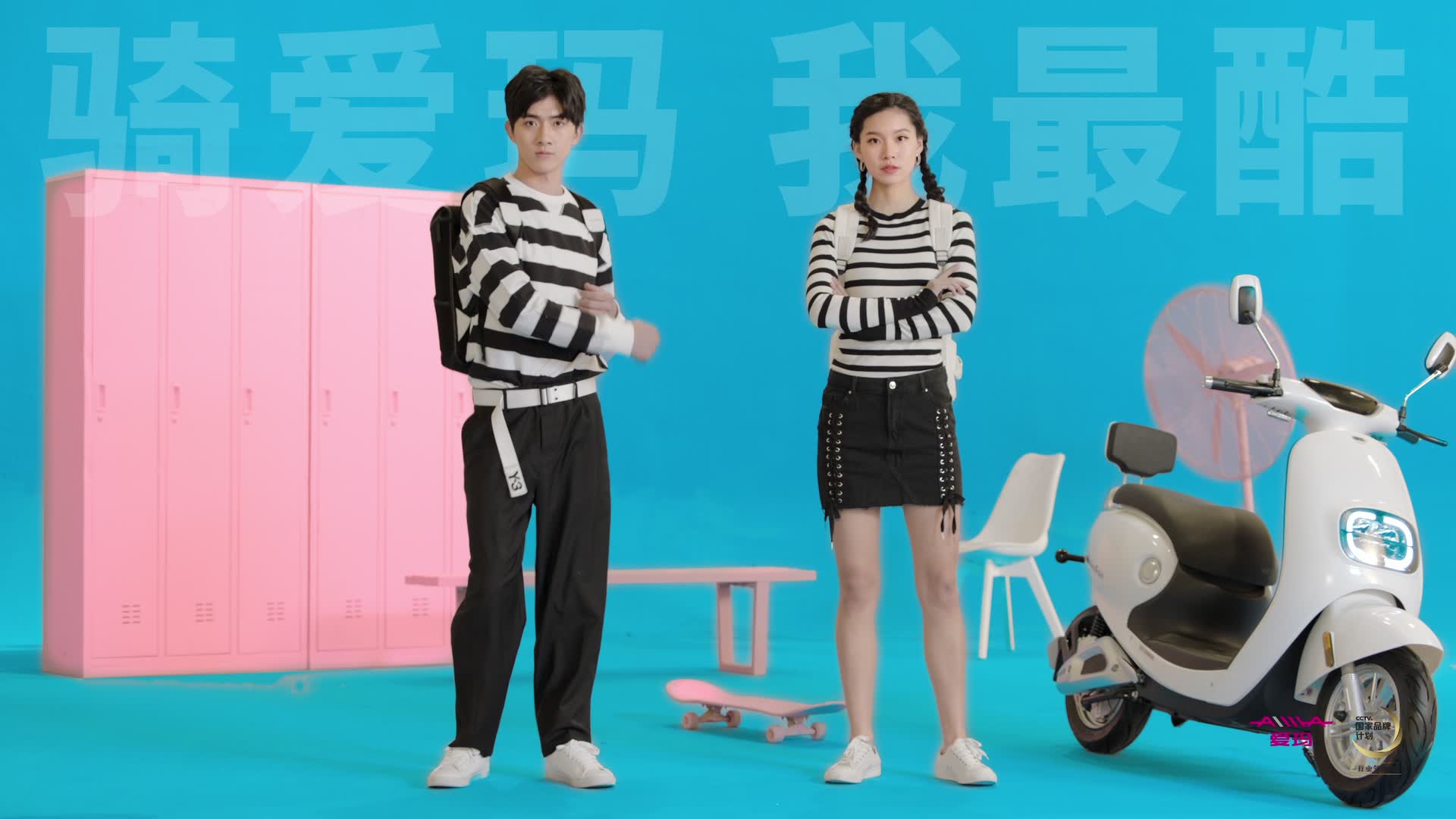 爱玛洗脑视频——校园篇