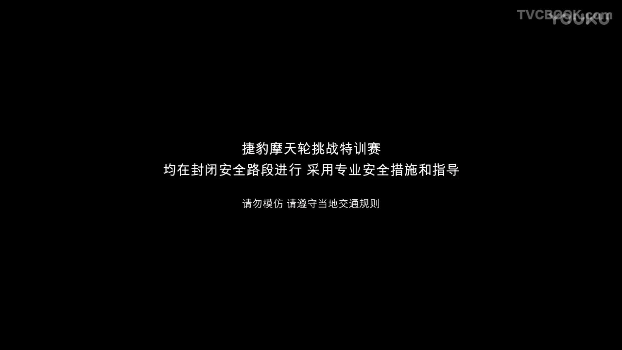 捷豹 JAGUAR - 摩天轮挑战特训赛 Mission2 飞跃绝境 李治廷