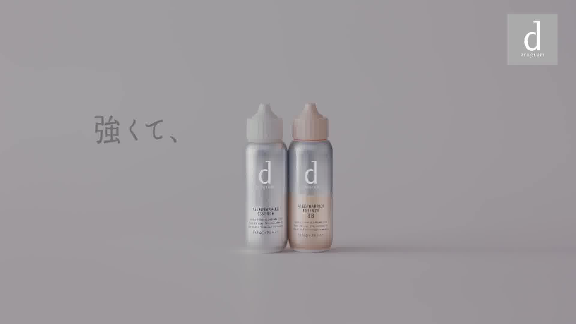 d プログラム　強くて、やさしい使い心地のUVケア｜資生堂