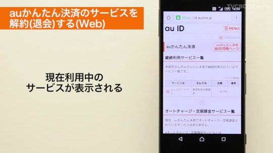 My Au Auかんたん決済の今月の残り利用可能額の確認方法 Web