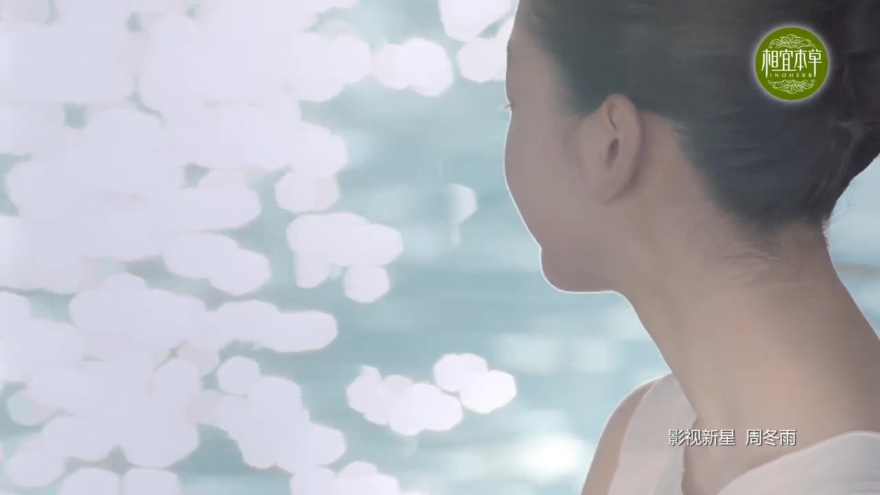 相宜本草 - 芯净