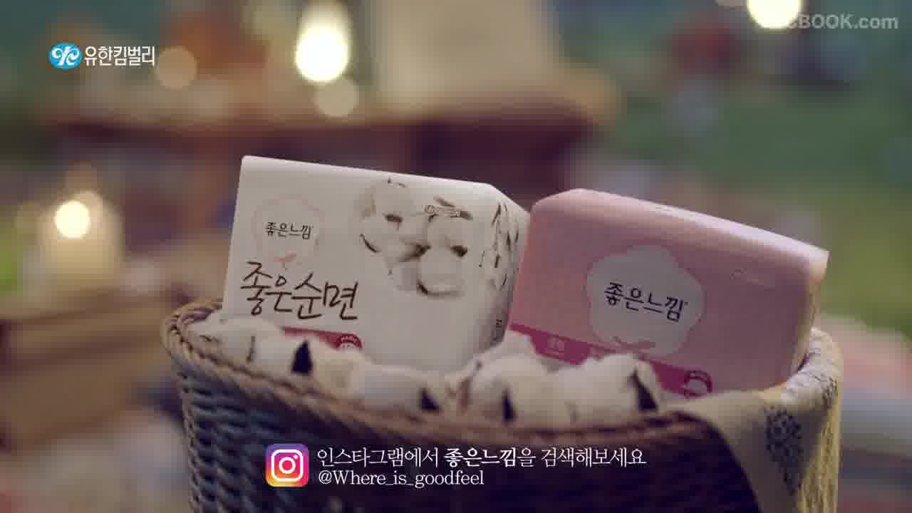 [CF]野餐 打电话 看电影 卫生间 김지원 - 유한킴벌리 좋은느낌 시네마파티편 30s. 60s. 2016 네이버 블로그