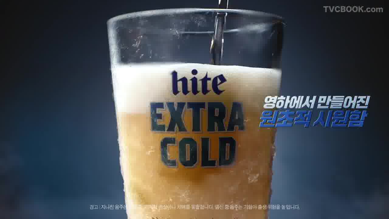 하이트 엑스트라콜드 x 강다니엘 TVC - 아이스드럼 (30")