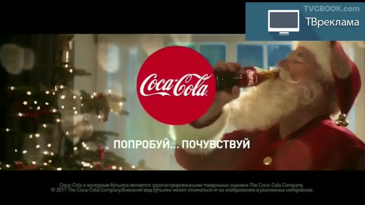 ТВ реклама Кока Кола Новогодняя