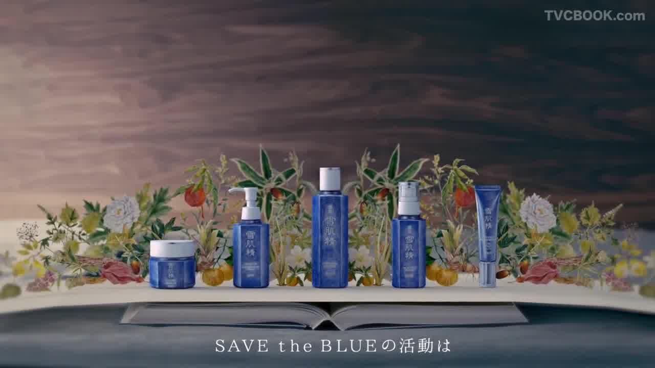 雪肌精 - SAVE the BLUE 2018 特别影片