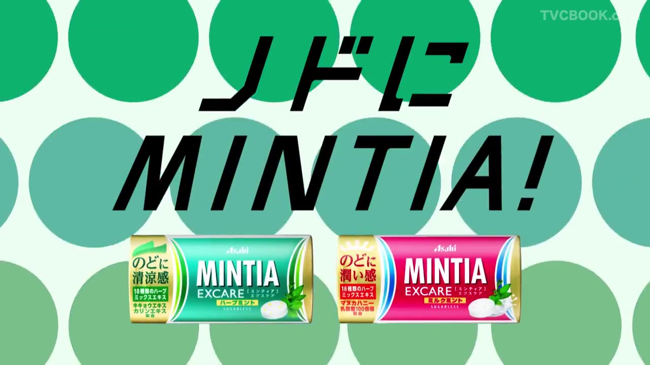 Mintia Cm Mintia Excare 結婚式 篇 15秒 ムロツヨシ 満島真之介 Tvcbook