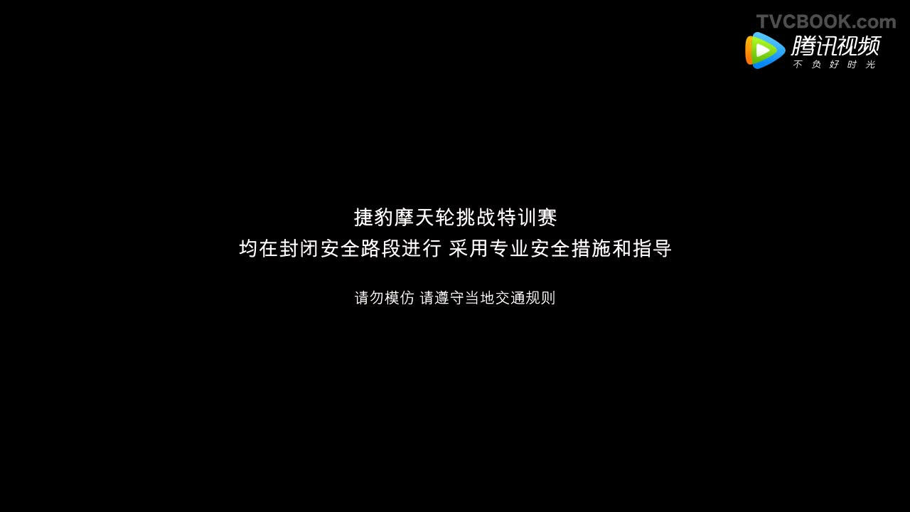 捷豹 JAGUAR - 摩天轮挑战特训赛 Mission3 终极使命 李治廷